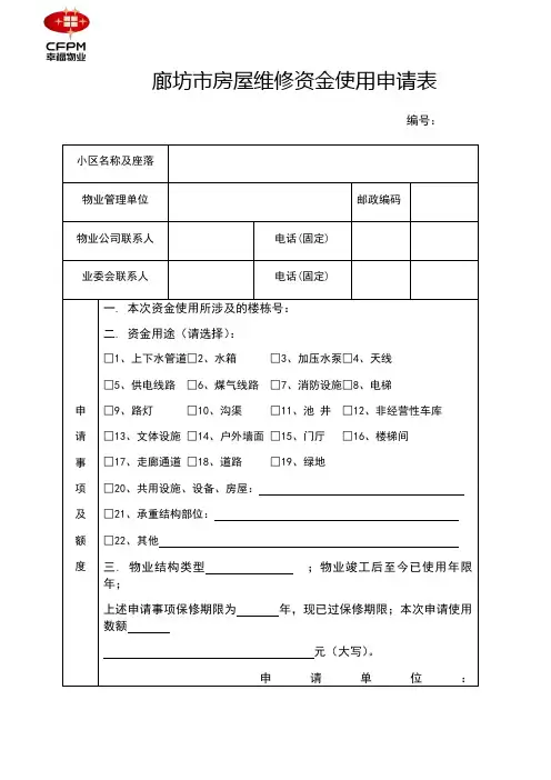 维修基金申请表格