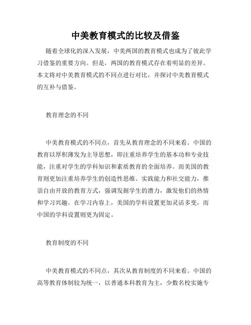 中美教育模式的比较及借鉴
