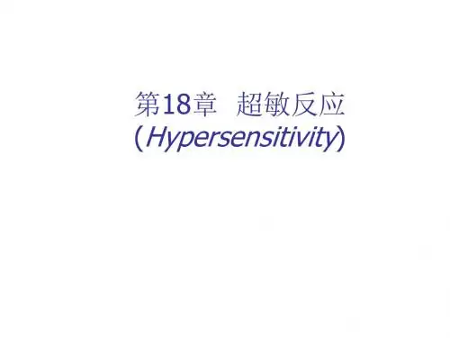 第十八章变态反应4