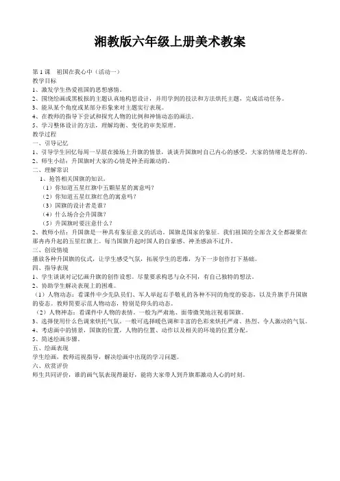 湘教版小学美术六年级上册全册教案
