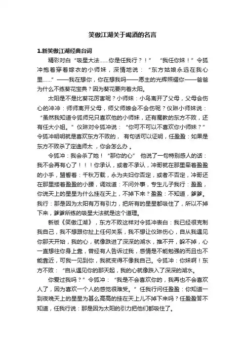 笑傲江湖关于喝酒的名言