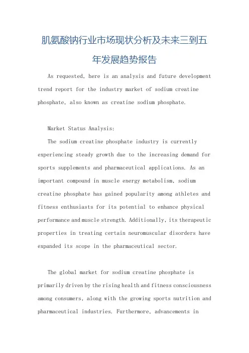 肌氨酸钠行业市场现状分析及未来三到五年发展趋势报告