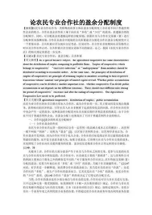 论农民专业合作社的盈余分配制度