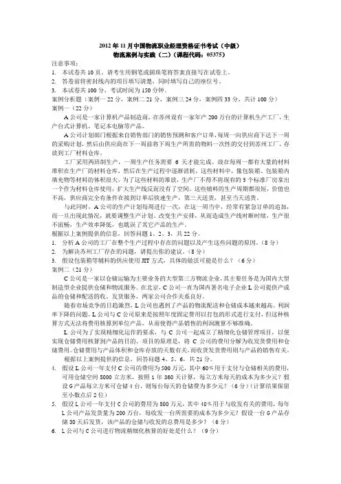 2012年11月份物流案例与案例二