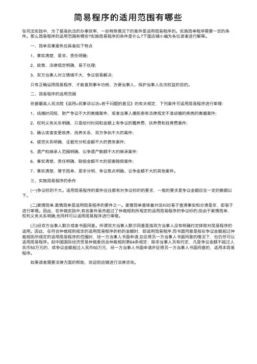 简易程序的适用范围有哪些