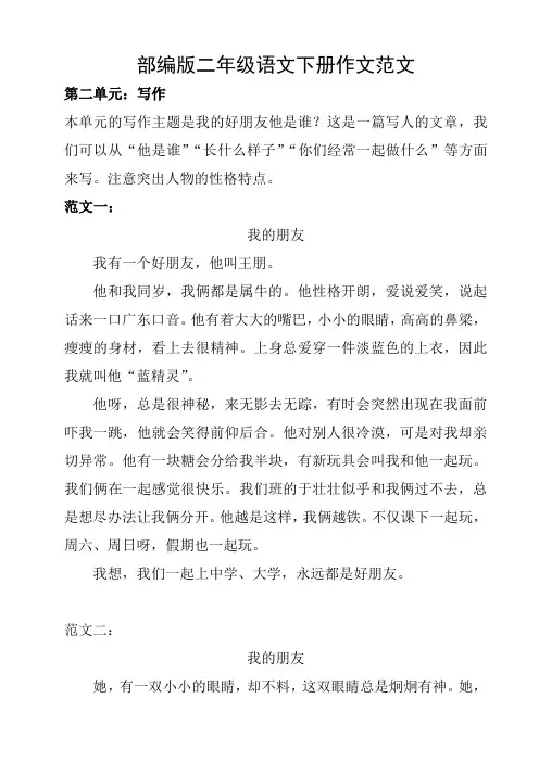 部编版二年级语文下册作文范文全套