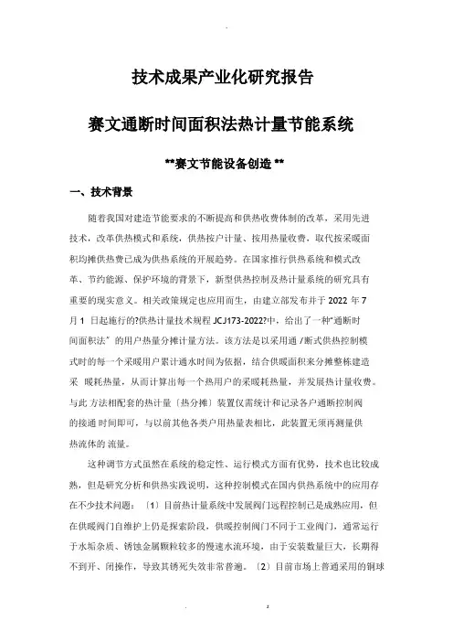技术成果产业化研究报告