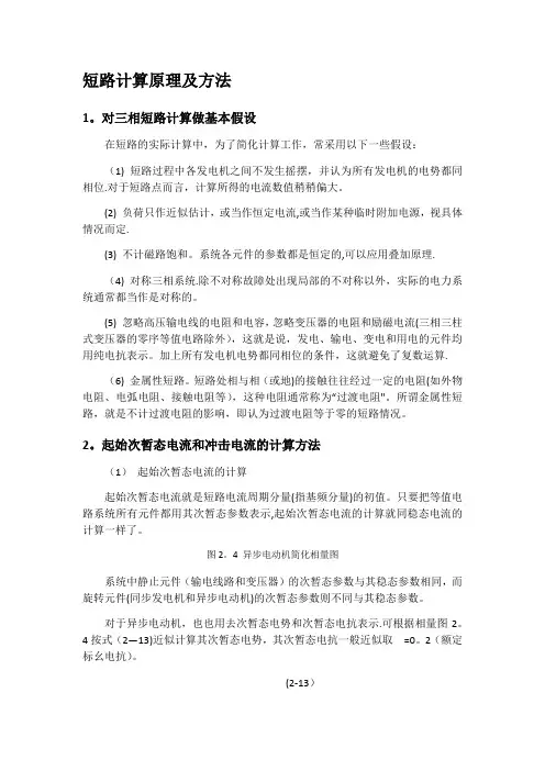 短路计算技术方案
