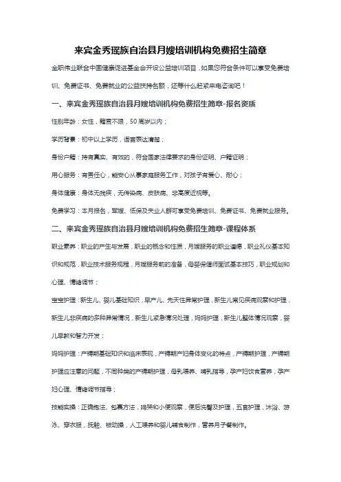 来宾金秀瑶族自治县月嫂培训机构免费招生简章
