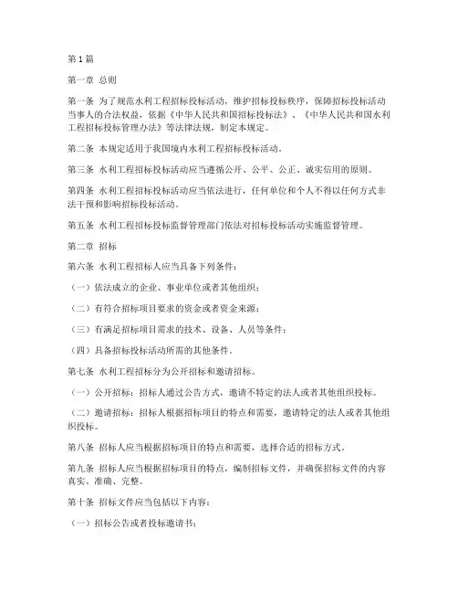 水利工程招标项目规定(3篇)