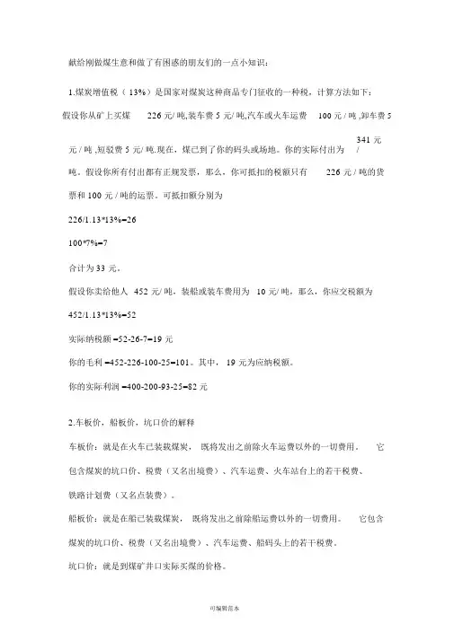 煤炭具体流程