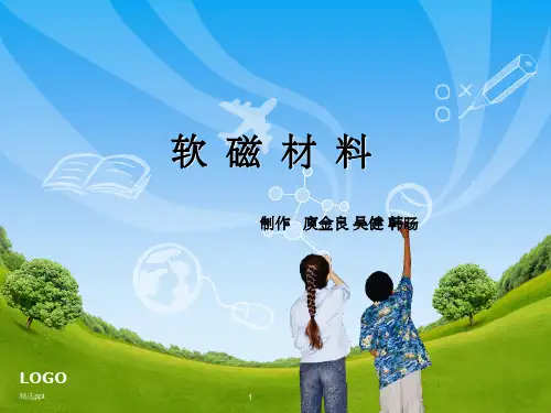 《软磁材料》PPT课件