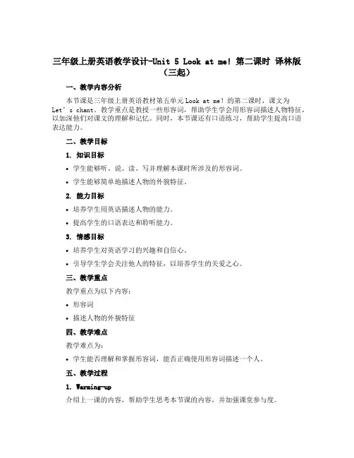 三年级上册英语教学设计-Unit 5 Look at me! 第二课时 译林版(三起)