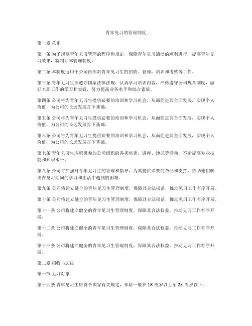 青年见习的管理制度