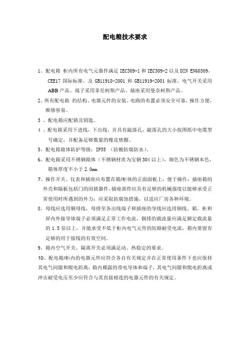 配电箱技术要求