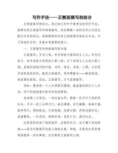 写作手法——正侧面描写相结合