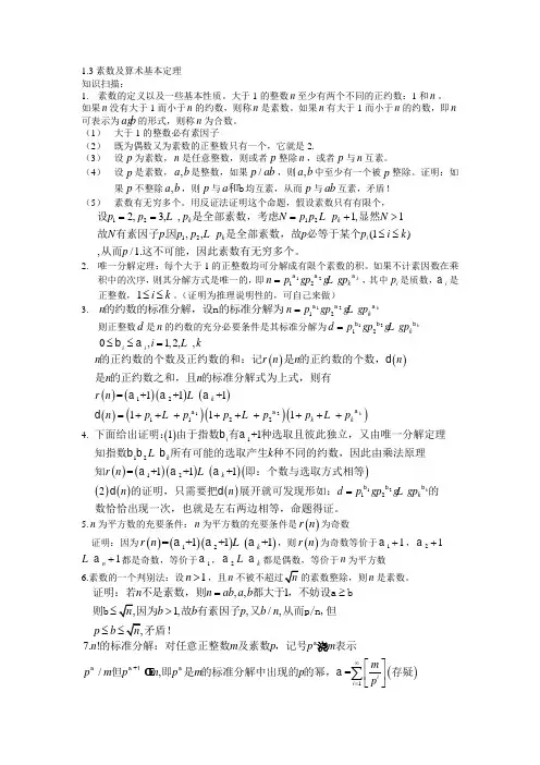 素数与同余