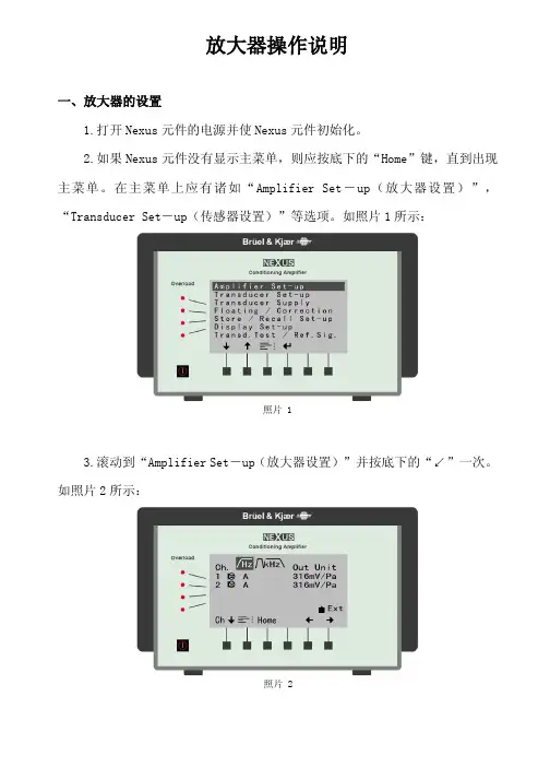 放大器操作说明