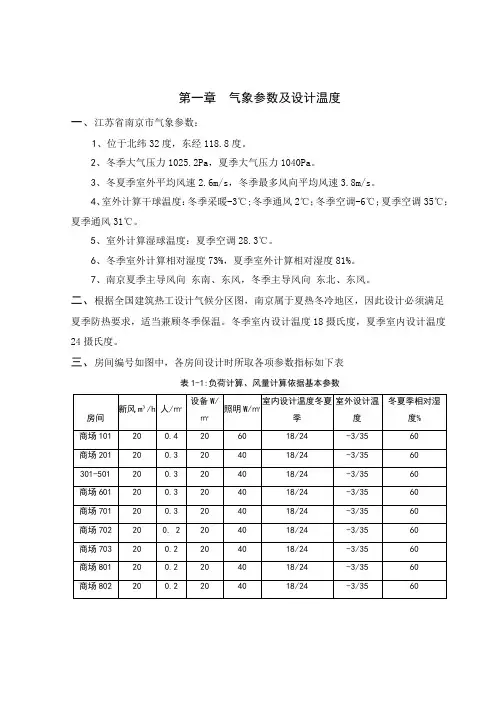 (整理)建筑环境与设备工程毕业设计