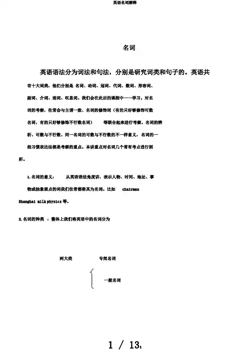 英语名词解释