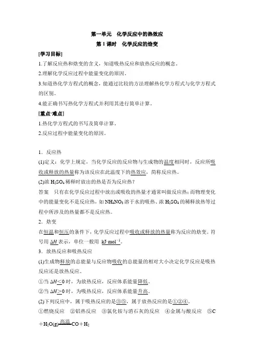 苏教版高中化学选修四《化学反应原理》《化学反应的焓变》学案2-新版
