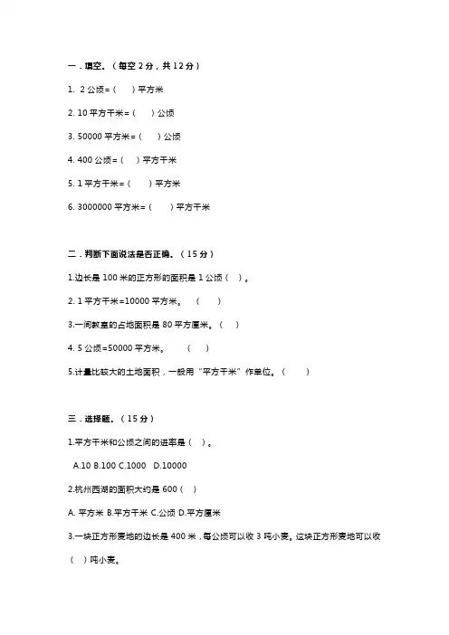 四年级数学上册：《公顷和平方千米》练习附答案
