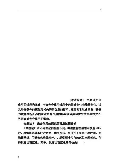 【浙江专版】2020届高考生物一轮对点训练：6-2 光合作用的原理和应用 a Word版含解析