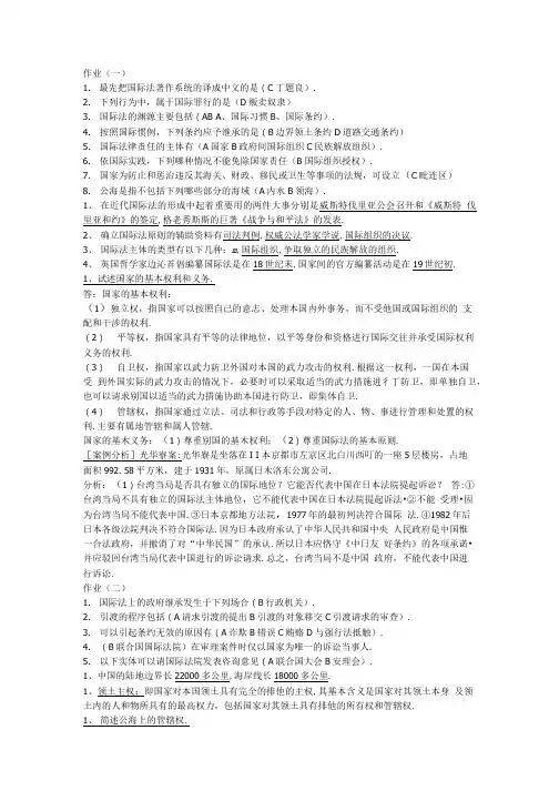 商法形成性考试题及答案.doc