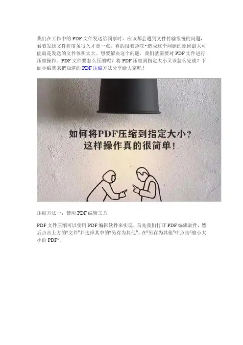 如何将PDF压缩到指定大小？方法其实很简单