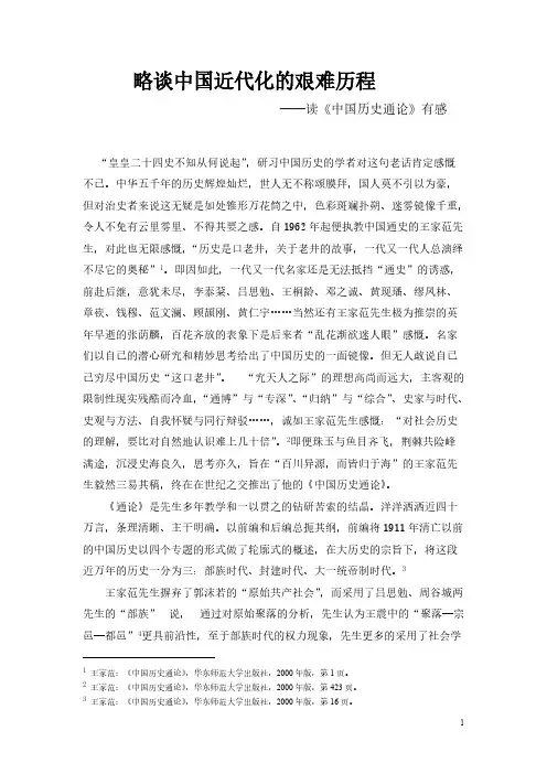 略谈中国近代化的艰难历程