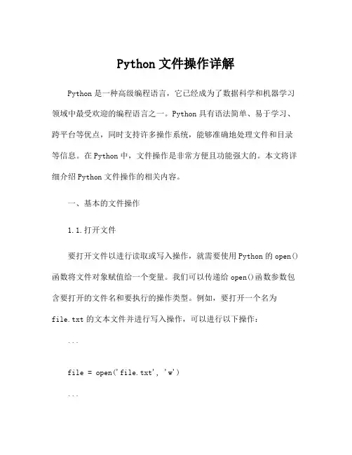 Python文件操作详解