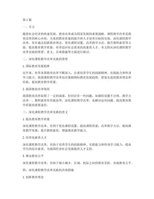 深化课程教学改革实践(3篇)