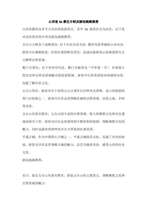 山西省5A景区介绍及游玩线路推荐