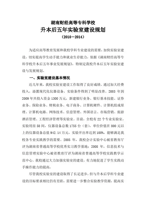 升本后五年实验室建设规划样本