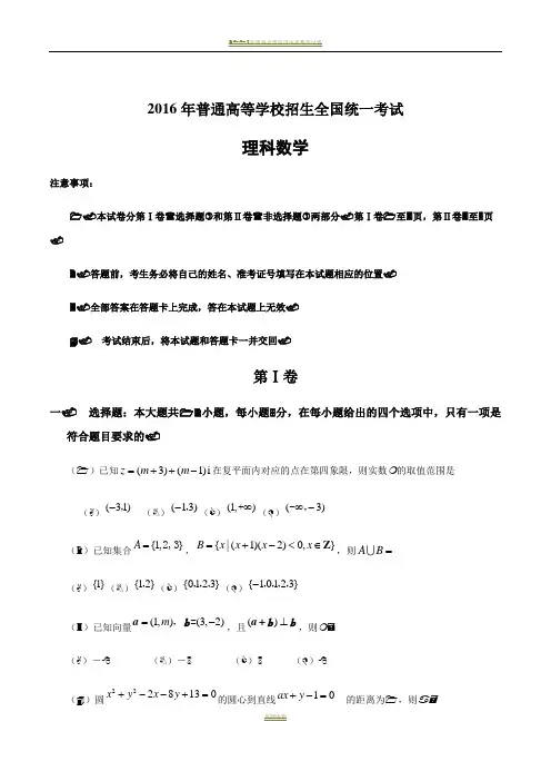 2016年贵州省高考理科数学试卷