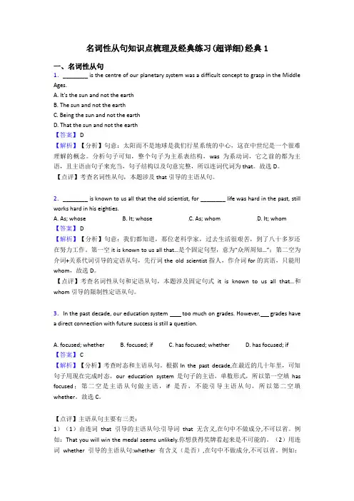 名词性从句知识点梳理及经典练习(超详细)经典1