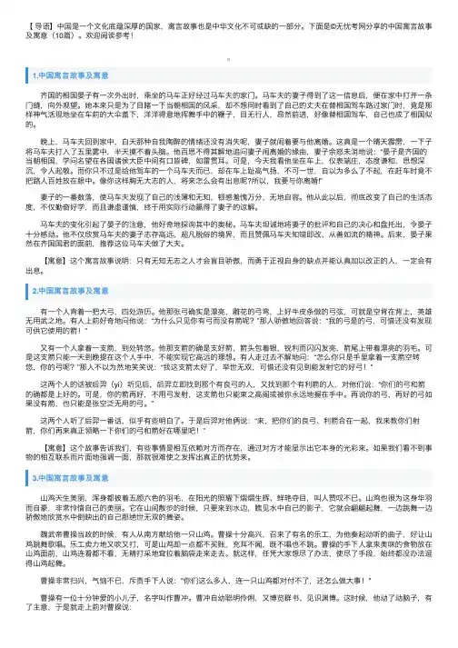 中国寓言故事及寓意（10篇）