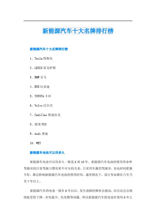 新能源汽车十大名牌排行榜