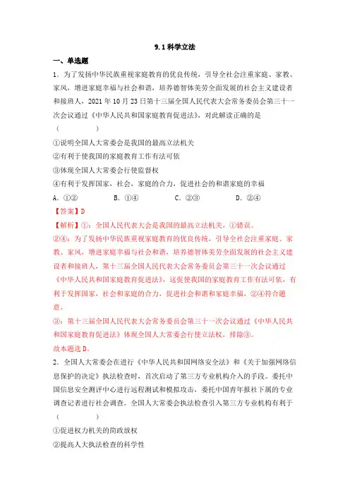 科学立法(解析版)