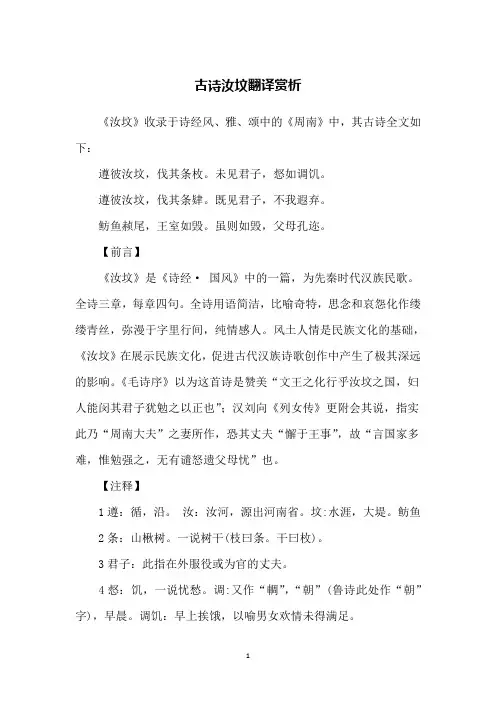 古诗汝坟翻译赏析