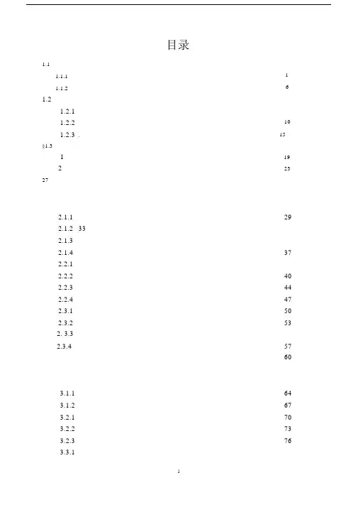 (word完整版)新课标高中数学必修二导学案(2).doc