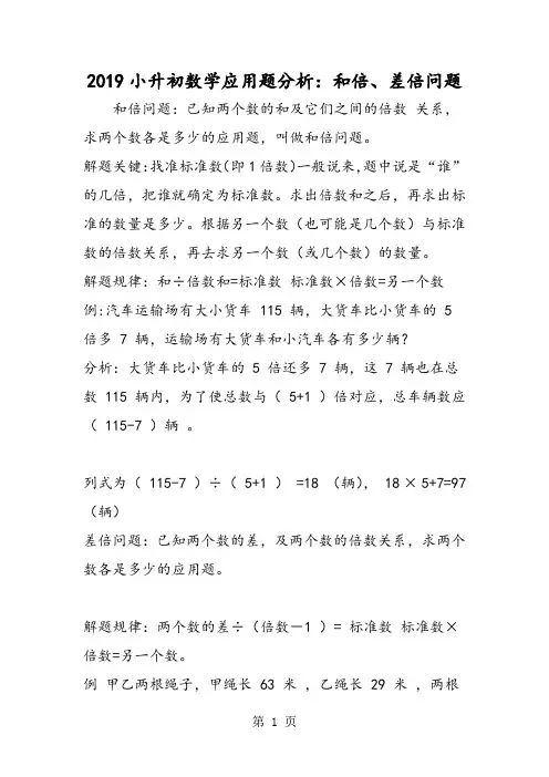 小升初数学应用题分析：和倍、差倍问题-精选学习文档