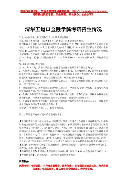 清华五道口金融学院考研招生情况