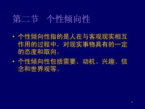 心理学中的性倾向性