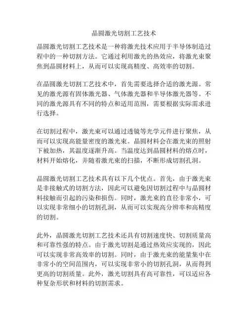晶圆激光切割工艺技术