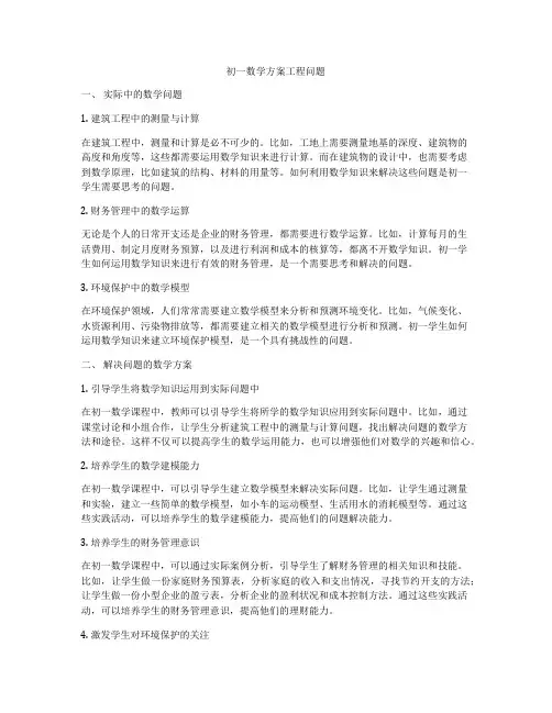 初一数学方案工程问题