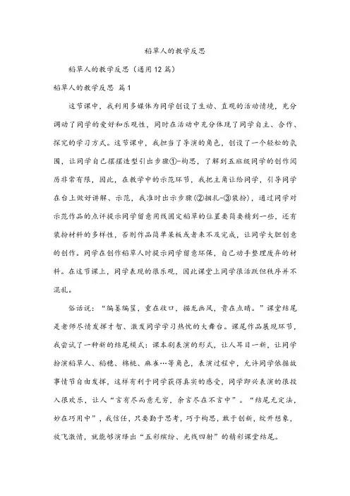 稻草人的教学反思