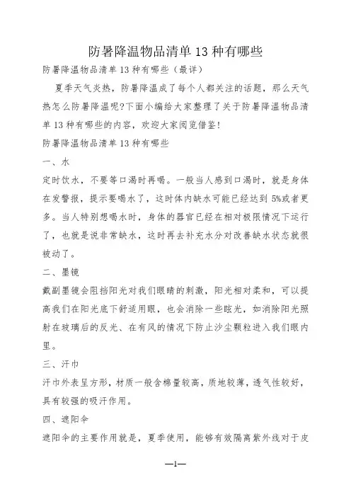 防暑降温物品清单13种有哪些