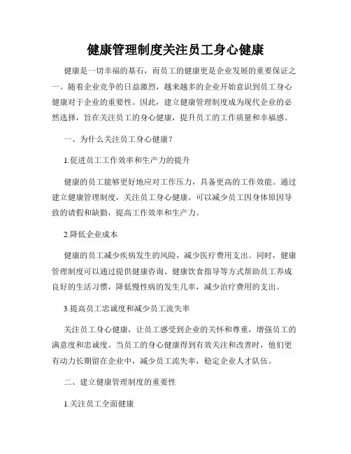健康管理制度关注员工身心健康