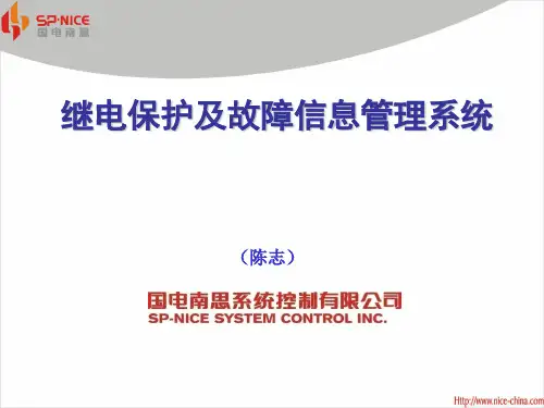 继电保护及故障信息管理系统(可用故障录波图)